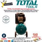 TOTAL TC1301006 Օդի կոմպրեսատոր