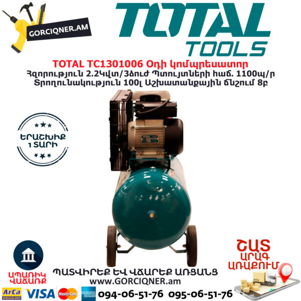 TOTAL TC1301006 Օդի կոմպրեսատոր