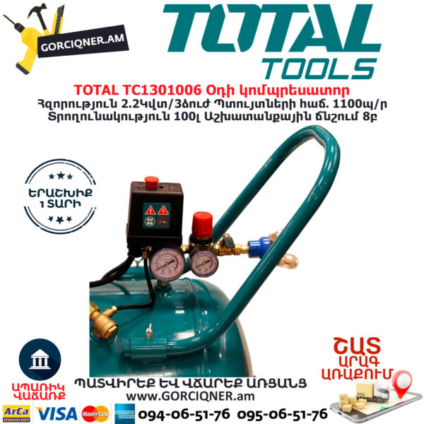 TOTAL TC1301006 Օդի կոմպրեսատոր