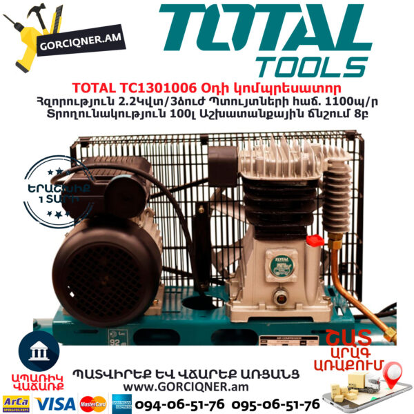 TOTAL TC1301006 Օդի կոմպրեսատոր