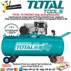 TOTAL TC1402002 Օդի կոմպրեսոր TOTAL ARMENIA