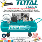 TOTAL TC1553002 Օդի եռաֆազ կոմպրեսոր TOTAL ARMENIA