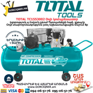 TOTAL TC1553002 Օդի եռաֆազ կոմպրեսոր TOTAL ARMENIA