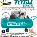 TOTAL TC1755002 Օդի եռաֆազ կոմպրեսոր TOTAL ARMENIA