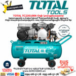 TOTAL TC2301006 Օդի կոմպրեսոր TOTAL ARMENIA