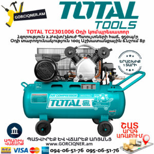 TOTAL TC2301006 Օդի կոմպրեսոր TOTAL ARMENIA