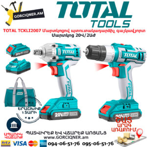 TOTAL TCKLI2007 Մարտկոցով պտուտակադարձիչ գայկավյորտ