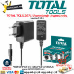 TOTAL TCLI12071 Մարտկոցի լիցքավորիչ