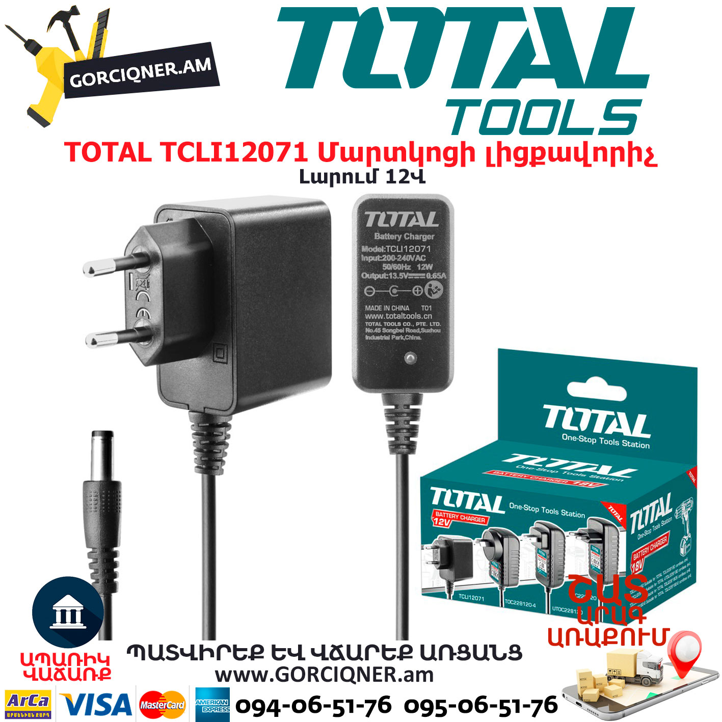 TOTAL TCLI12071 Մարտկոցի լիցքավորիչ TOTAL TCLI12071 Մարտկոցի լիցքավորիչ