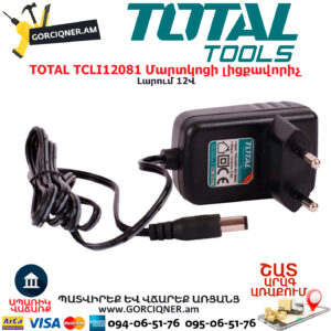 TOTAL TCLI12081 Մարտկոցի լիցքավորիչ