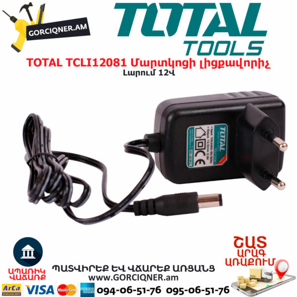 TOTAL TCLI12081 Մարտկոցի լիցքավորիչ