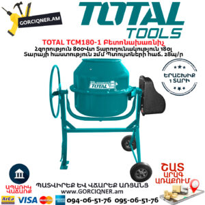 TOTAL TCM180-1 Բետոնախառնիչ TOTAL ARMENIA