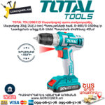 TOTAL Մարտկոցով պտուտակադարձիչ 20Վ/2Ա TDLI200215 - Image 2