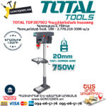 TOTAL TDP207502 Գայլիկոնման հաստոց TOTAL ARMENIA ԷԼԵԿՏՐԱԿԱՆ ԳՈՐԾԻՔՆԵՐ