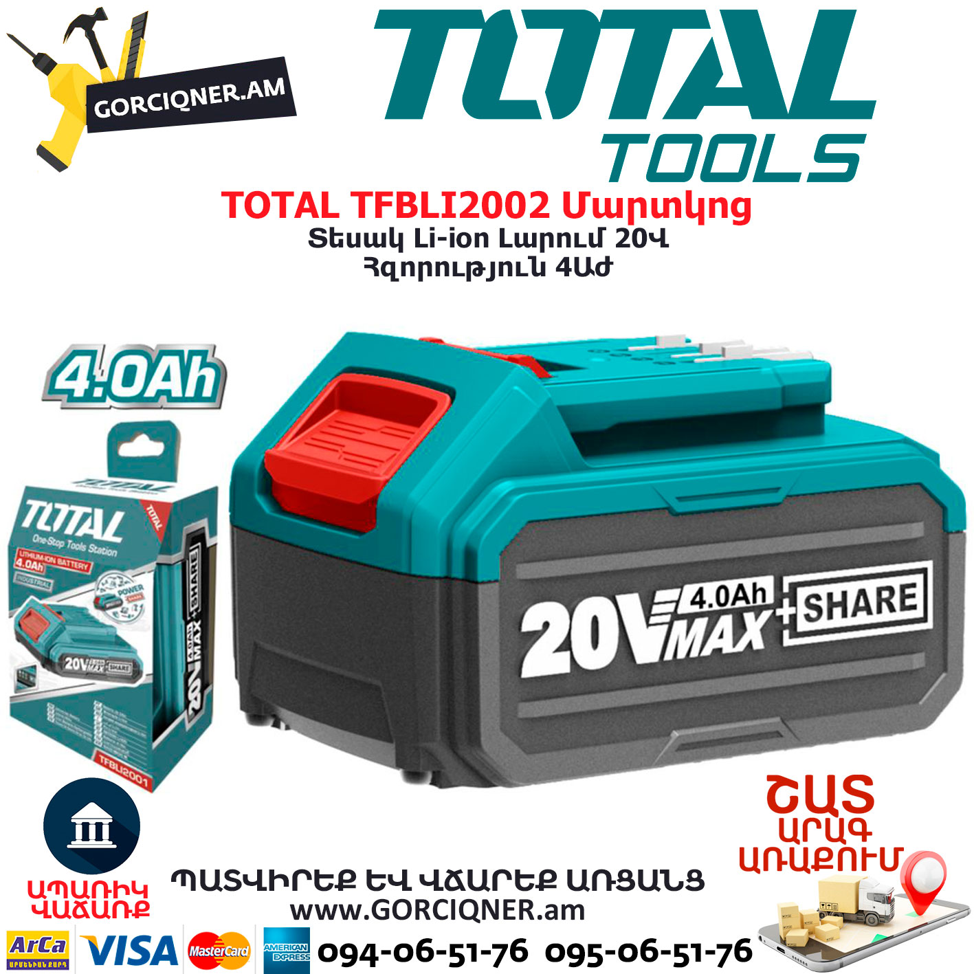 TOTAL TFBLI2002 Մարտկոց TOTAL TFBLI2002 Մարտկոց