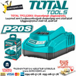 TOTAL TFCLI2001 Մարտկոցի լիցքավորիչ