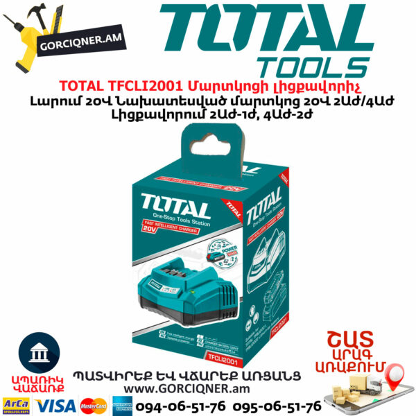 TOTAL TFCLI2001 Մարտկոցի լիցքավորիչ