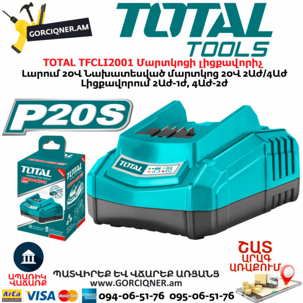 TOTAL TFCLI2001 Մարտկոցի լիցքավորիչ