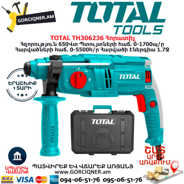 TOTAL TH306236 Հորատիչ TOTAL TH306236 Հորատիչ