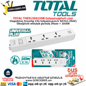 TOTAL THES13041VSB Երկարացման լար