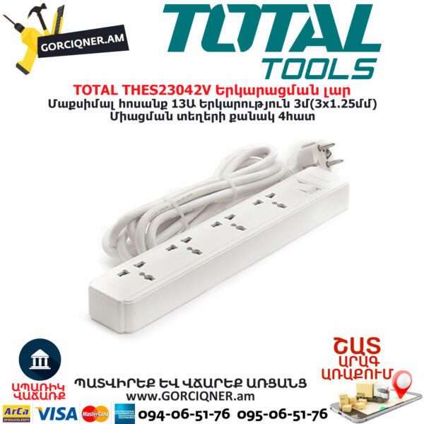 TOTAL THES23042V Երկարացման լար