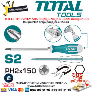 TOTAL THGSPH21506 Հարվածային պտուտակահան TOTAL ARMENIA ԳՈՐԾԻՔՆԵՐ