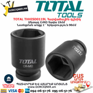 TOTAL THHISD0119L Հարվածային գլխիկ  TOTAL ARMENIA ԳՈՐԾԻՔՆԵՐ
