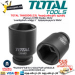 TOTAL THHISD0123L Հարվածային գլխիկ TOTAL ARMENIA ԳՈՐԾԻՔՆԵՐ
