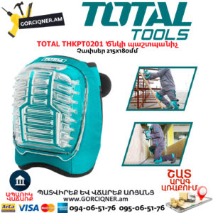 TOTAL THKPT0201 Ծնկի պաշտպանիչ TOTAL ARMENIA