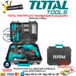 TOTAL THKTHP1192 Գործիքների հավաքածու 