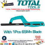 TOTAL THMHF1504 Փոքր ձեռքի նրբասսղոց TOTAL ARMENIA