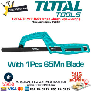 TOTAL THMHF1504 Փոքր ձեռքի նրբասսղոց TOTAL ARMENIA