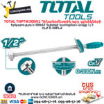 TOTAL THPTW300N2 Դինանոմետրիկ պոչ գլխիկների TOTAL ARMENIA ՁԵՌՔԻ ԳՈՐԾԻՔՆԵՐ