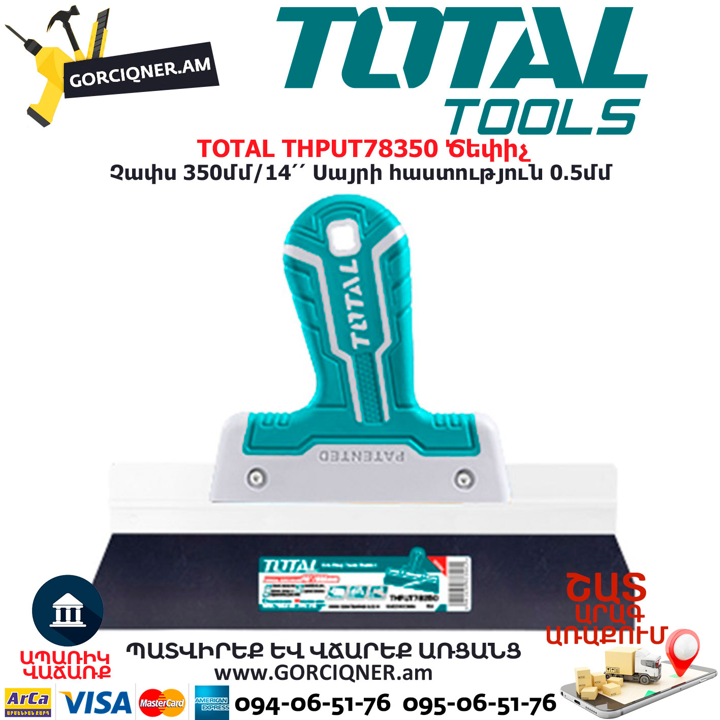 TOTAL THPUT78350 Ծեփիչ TOTAL ARMENIA ՎԵՐԱՆՈՐՈԳՄԱՆ ԳՈՐԾԻՔՆԵՐ TOTAL THPUT78350 Ծեփիչ TOTAL ARMENIA ՎԵՐԱՆՈՐՈԳՄԱՆ ԳՈՐԾԻՔՆԵՐ