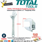 TOTAL THT1010123 Բացվող բանալի 300մմ - Image 3