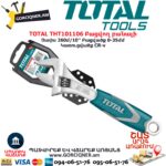 TOTAL THT101106  Բացվող բանալի 260մմ - Image 2