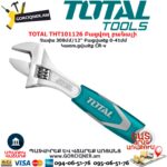 TOTAL THT101126 Բացվող բանալի 