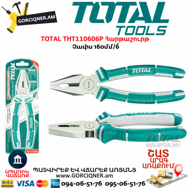 TOTAL THT110606P Հարթաշուրթ