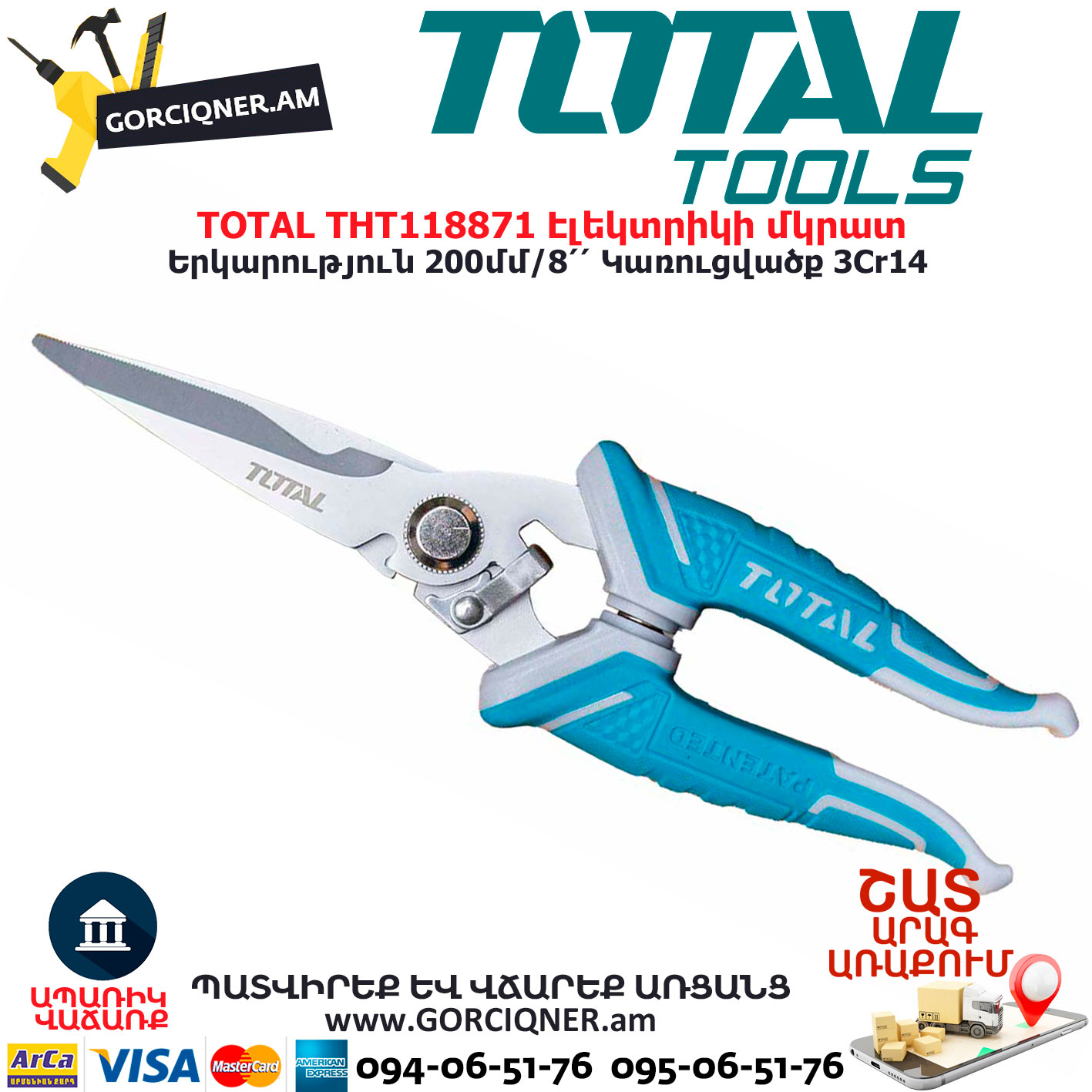 TOTAL THT118871 Էլեկտրիկի մկրատ TOTAL ARMENIA ՁԵՌՔԻ ԳՈՐԾԻՔՆԵՐ TOTAL THT118871 Էլեկտրիկի մկրատ TOTAL ARMENIA ՁԵՌՔԻ ԳՈՐԾԻՔՆԵՐ