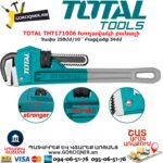 TOTAL THT171006 Խողավակի բանալի