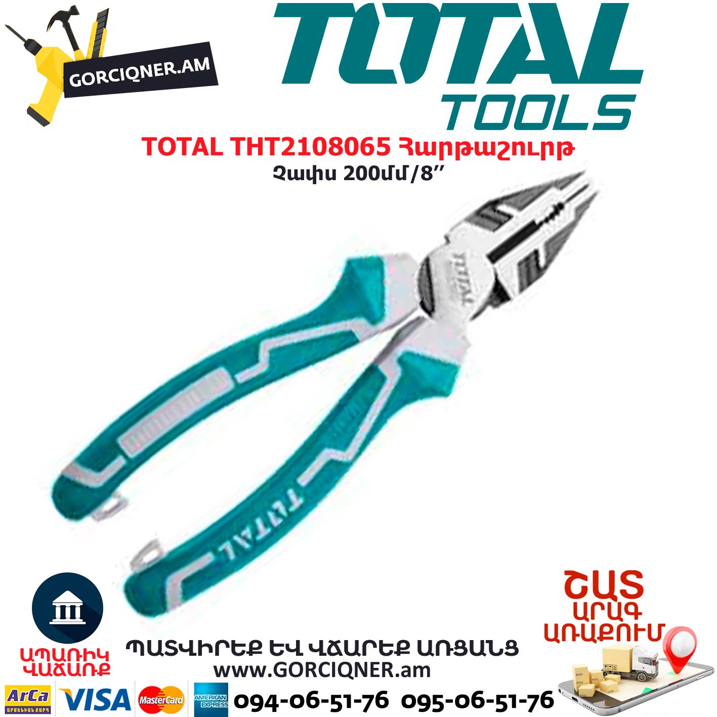 TOTAL THT2108065 Հարթաշուրթ TOTAL THT2108065 Հարթաշուրթ