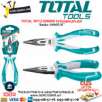 TOTAL THT220606S Երկարաշուրթ