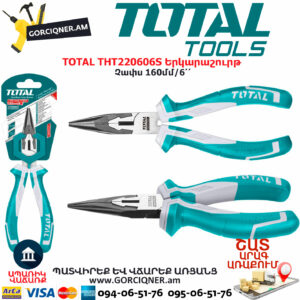 TOTAL THT220606S Երկարաշուրթ