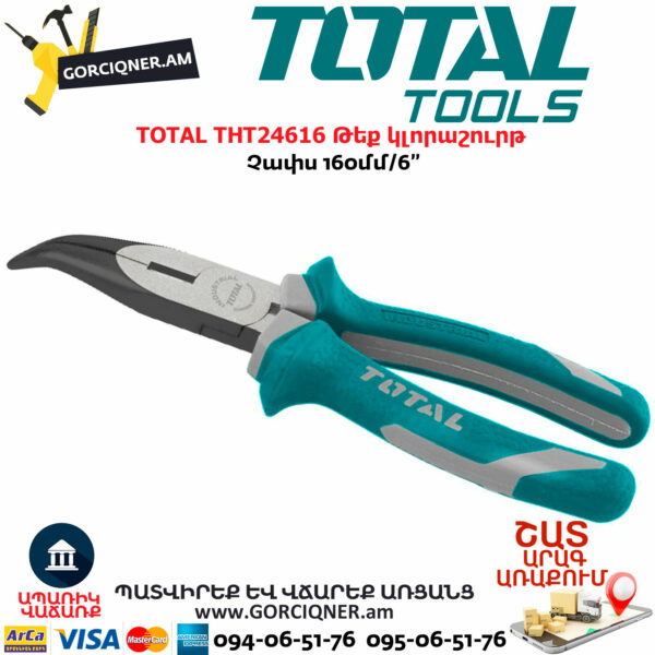 TOTAL THT24616 Թեք կլորաշուրթ 160մմ - Image 2