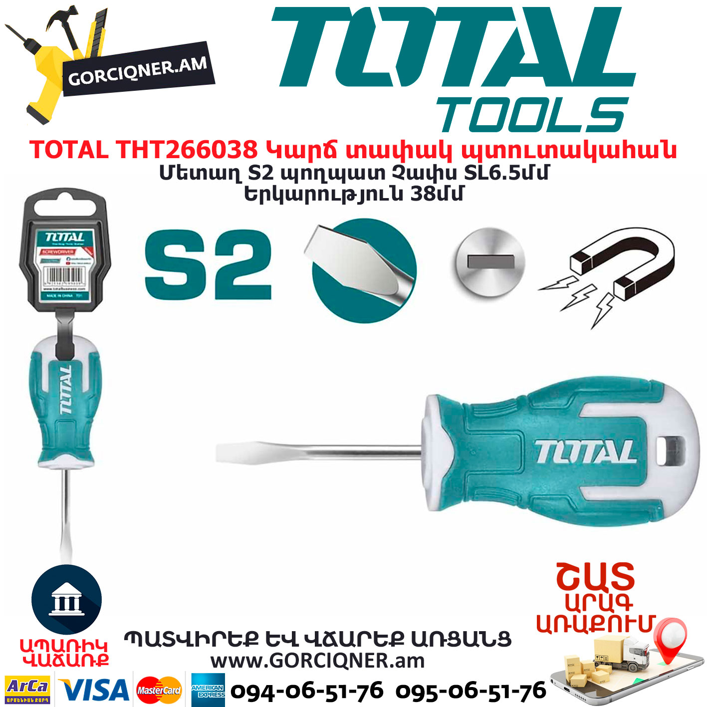 TOTAL THT266038 Կարճ տափակ պտուտակահան TOTAL ARMENIA ՁԵՌՔԻ ԳՈՐԾԻՔՆԵՐ TOTAL THT266038 Կարճ տափակ պտուտակահան TOTAL ARMENIA ՁԵՌՔԻ ԳՈՐԾԻՔՆԵՐ