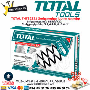 TOTAL THT32321 Զակլյոպկա խփող գործիք TOTAL ARMENIA ՁԵՌՔԻ ԳՈՐԾԻՔՆԵՐ