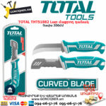 TOTAL THT51882 Լար մաքրող դանակ TOTAL ARMENIA ՁԵՌՔԻ ԳՈՐԾԻՔՆԵՐ