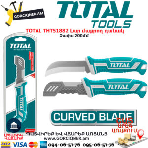 TOTAL THT51882 Լար մաքրող դանակ TOTAL ARMENIA ՁԵՌՔԻ ԳՈՐԾԻՔՆԵՐ