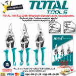 TOTAL THT520106K Թիթեղի մկրատների հավաքածու TOTAL ARMENIA