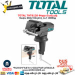 TOTAL THT6126 Փոքր մամլակ 